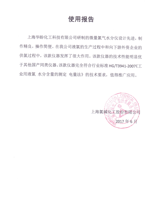 氯中微量水分測定儀